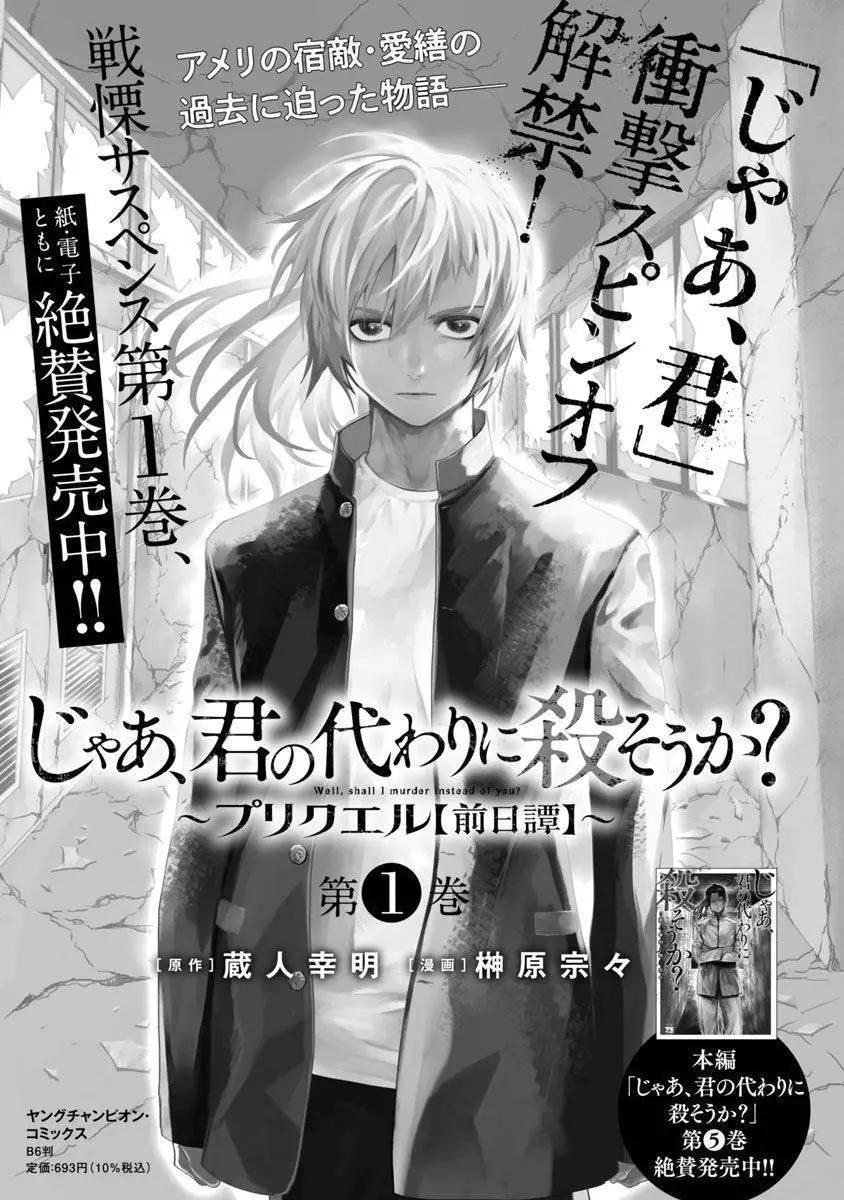 《杀君所愿》前日谈8 第27页