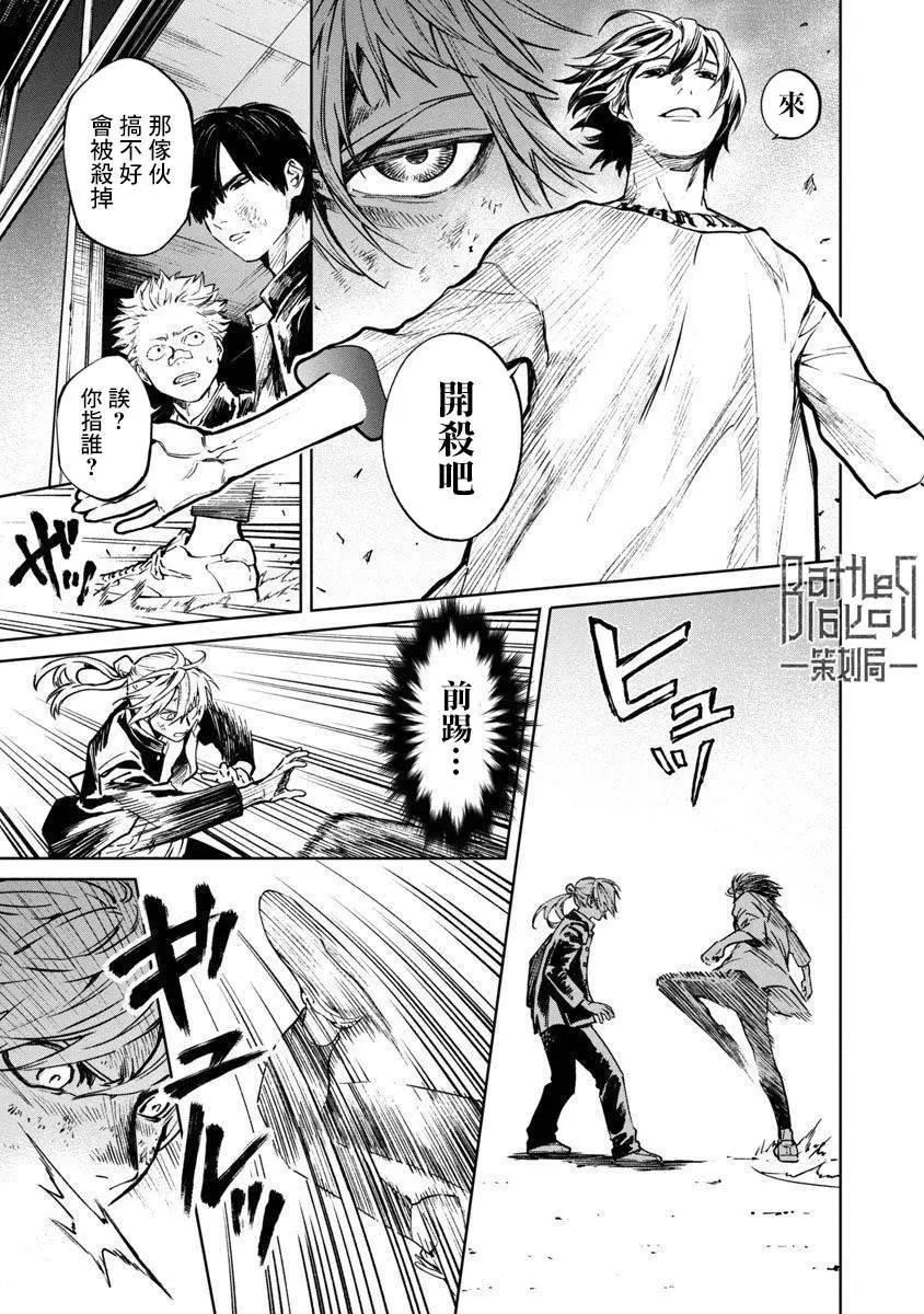 《杀君所愿》前日谈8 第5页