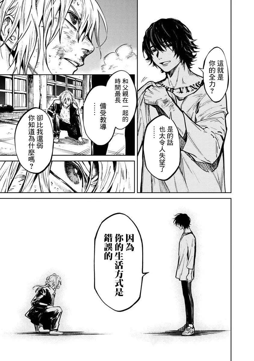 《杀君所愿》前日谈8 第9页