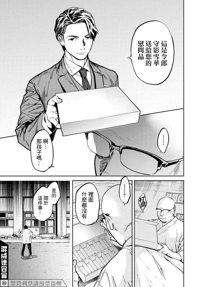 《杀君所愿》前日谈7 第11页
