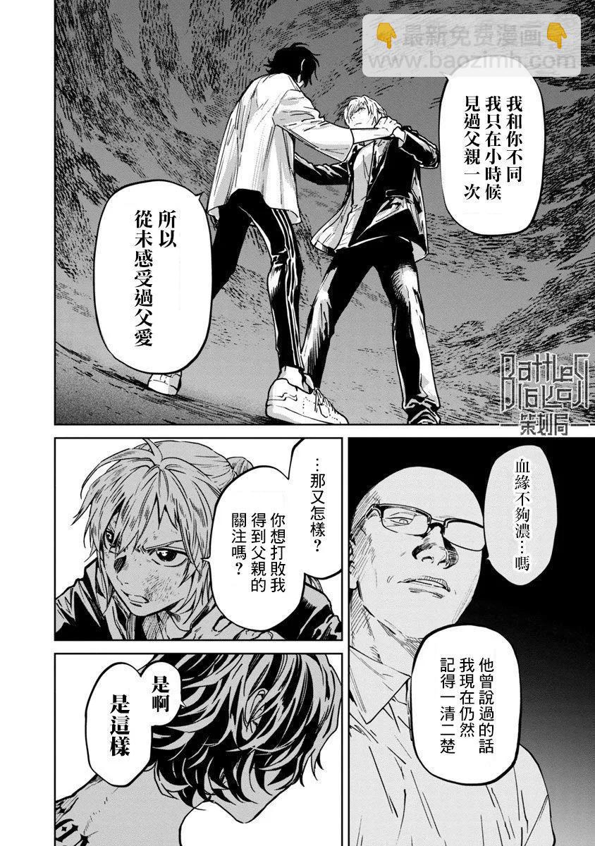 《杀君所愿》前日谈7 第12页