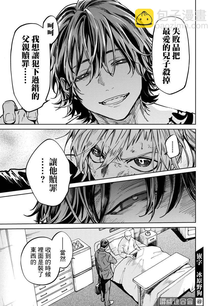 《杀君所愿》前日谈7 第13页