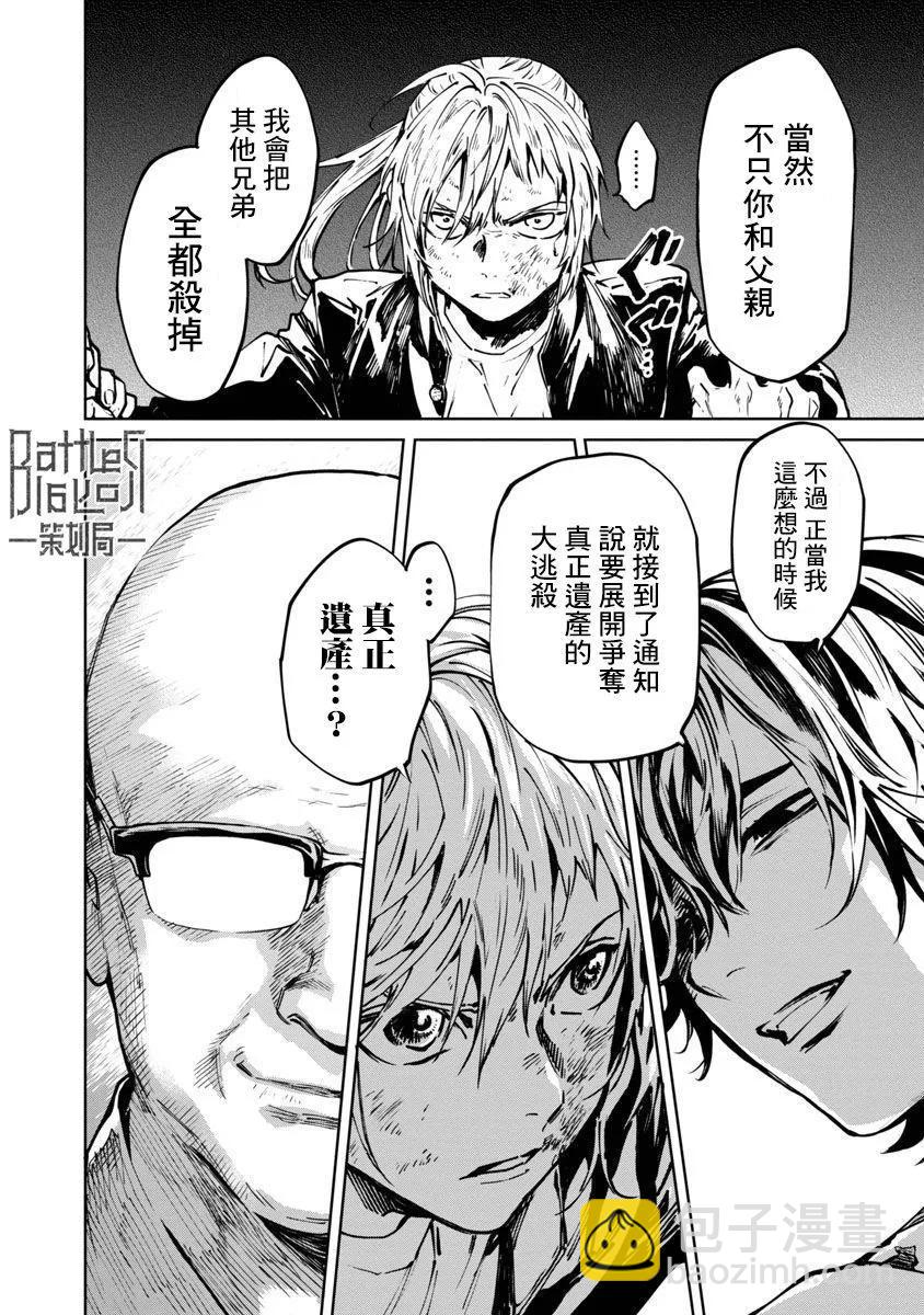《杀君所愿》前日谈7 第16页