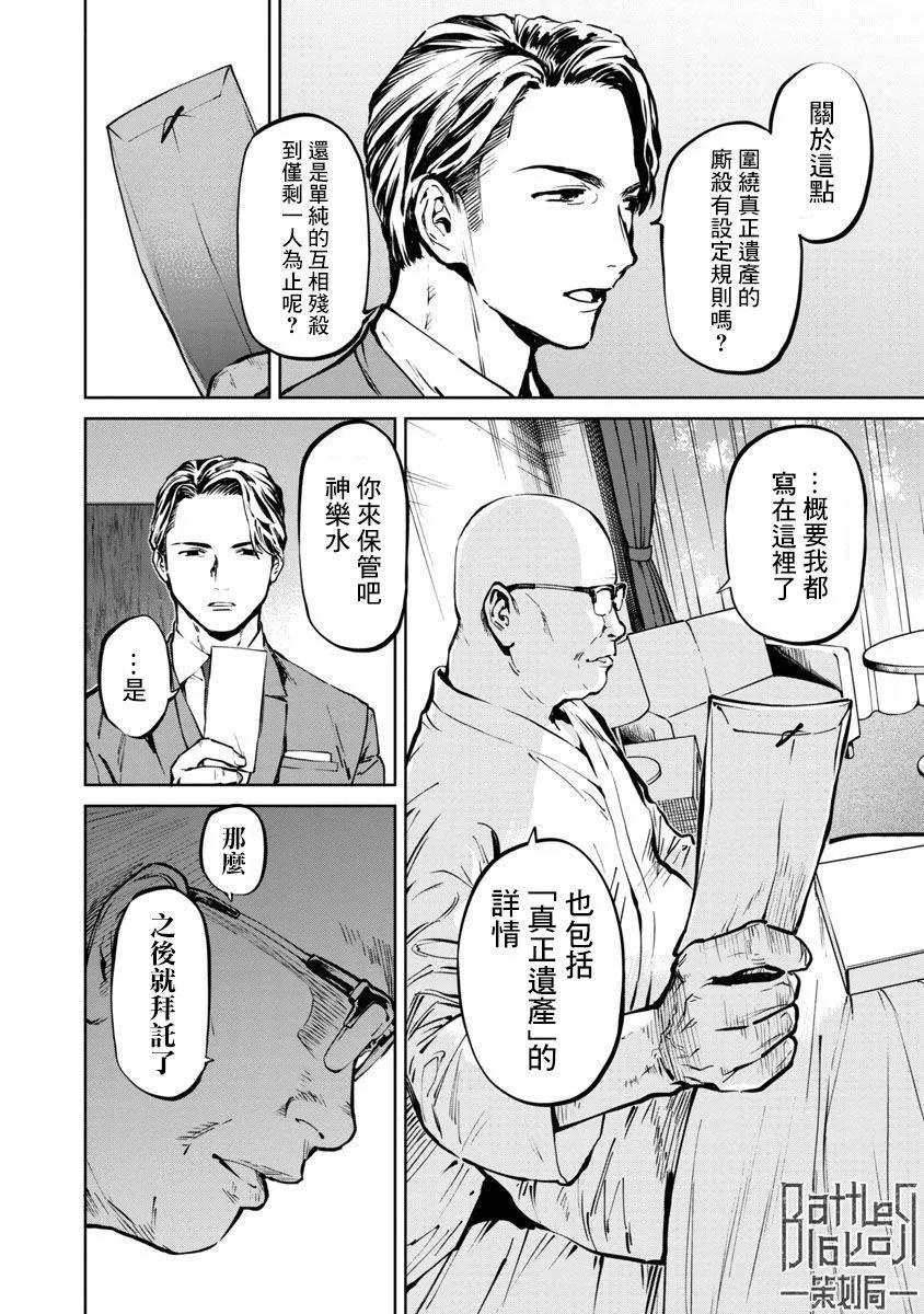 《杀君所愿》前日谈7 第18页