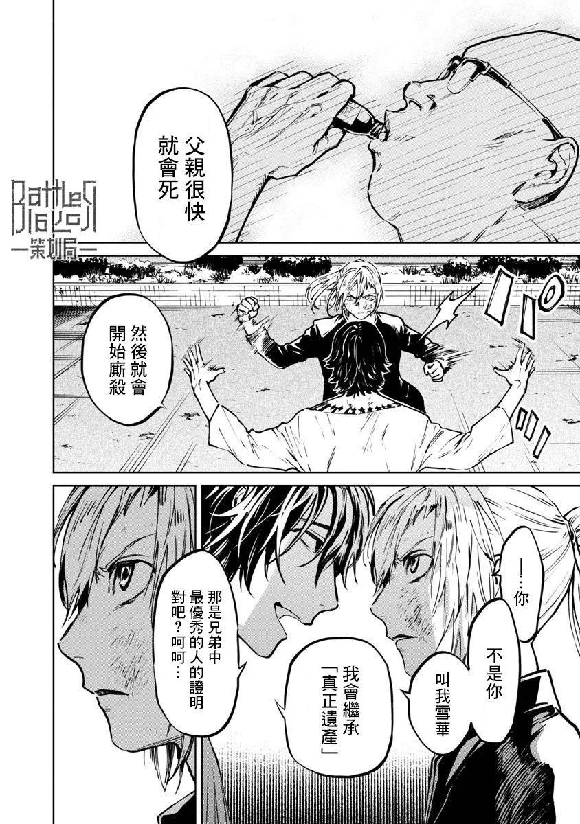 《杀君所愿》前日谈7 第20页