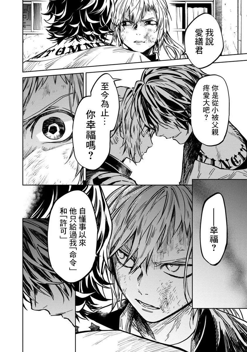《杀君所愿》前日谈7 第4页
