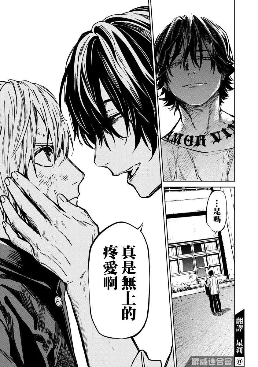 《杀君所愿》前日谈7 第5页