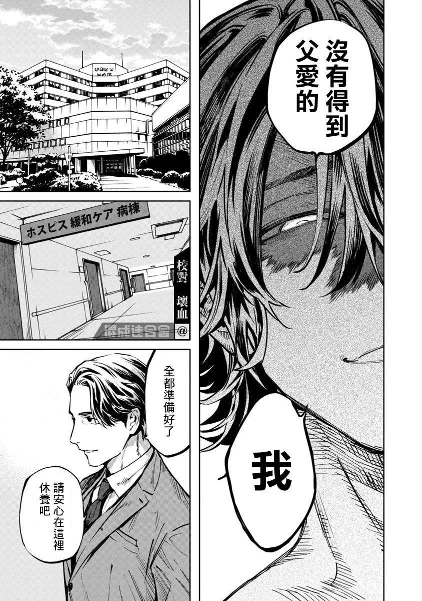 《杀君所愿》前日谈7 第9页
