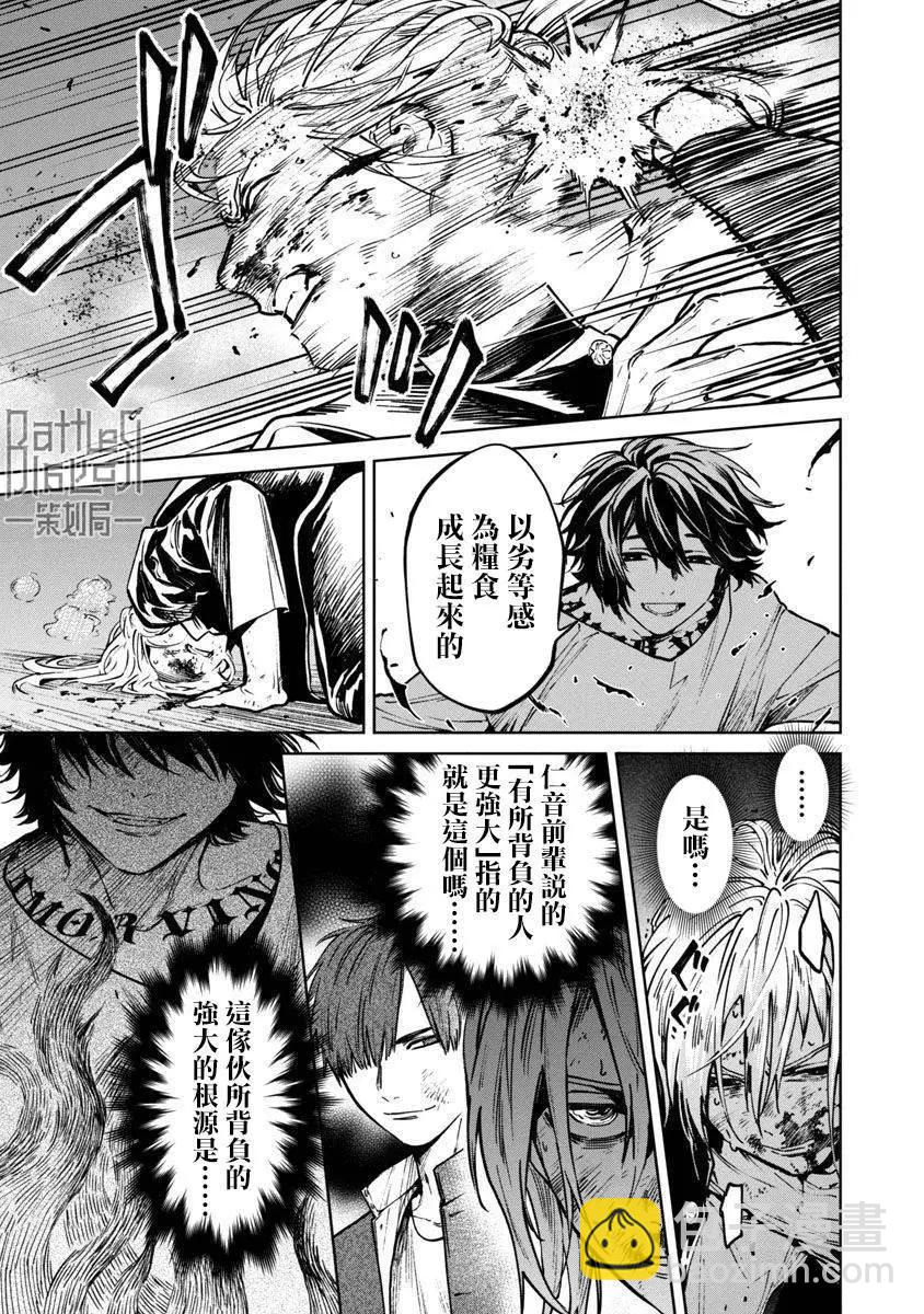 《杀君所愿》前日谈8 第11页