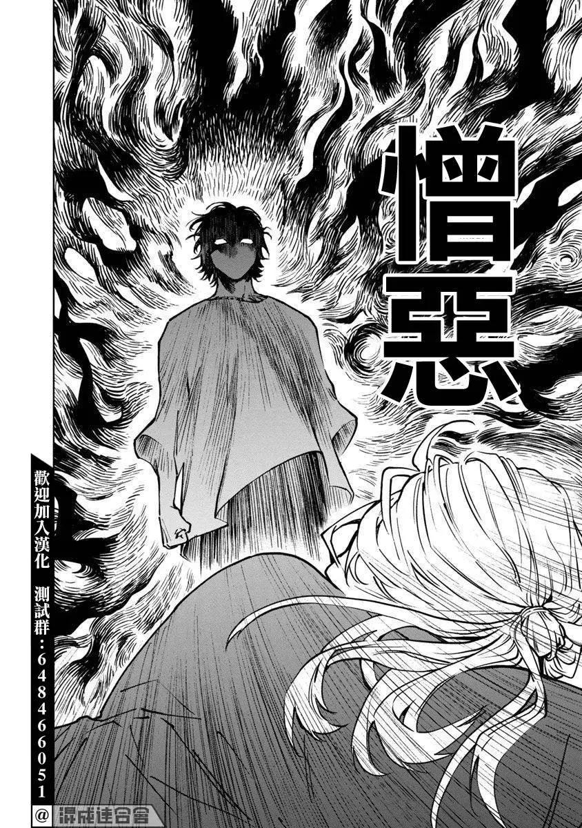 《杀君所愿》前日谈8 第12页