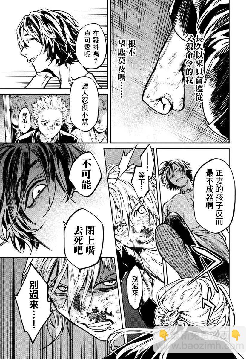 《杀君所愿》前日谈8 第13页