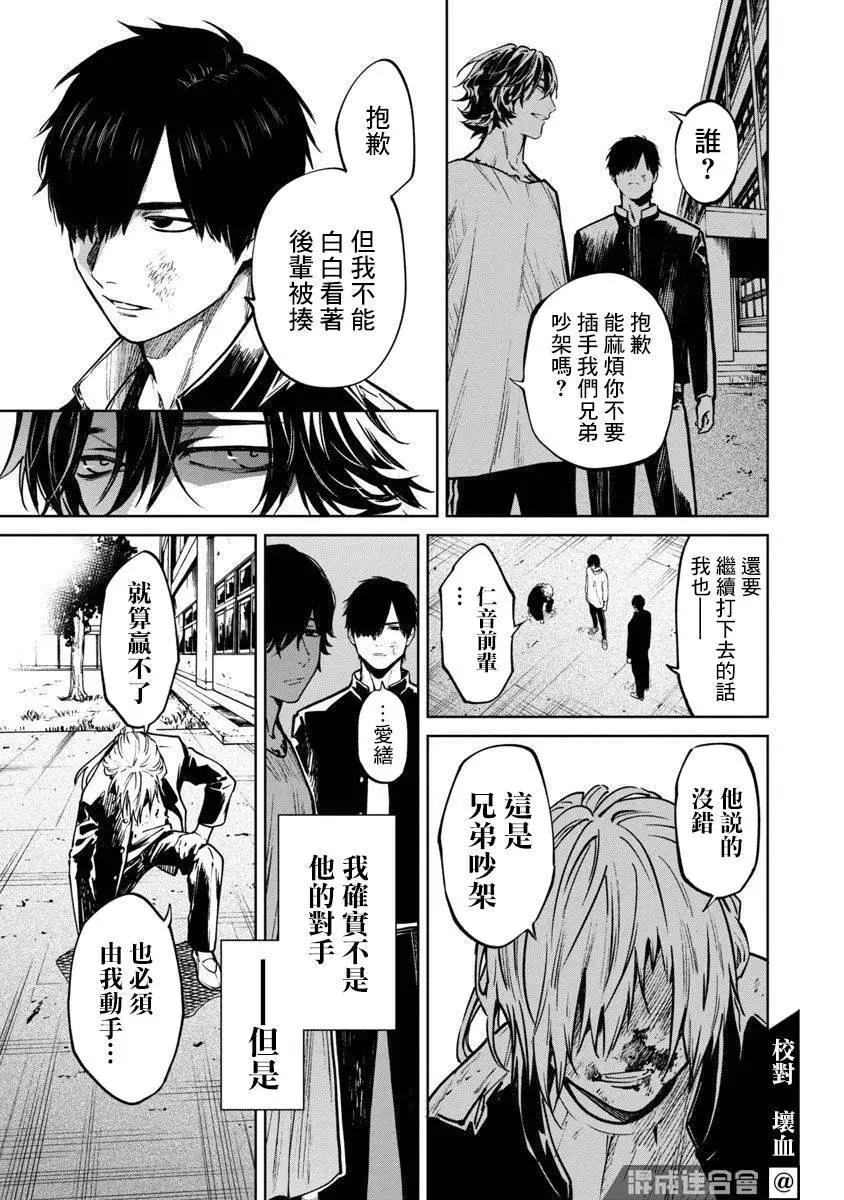 《杀君所愿》前日谈8 第15页