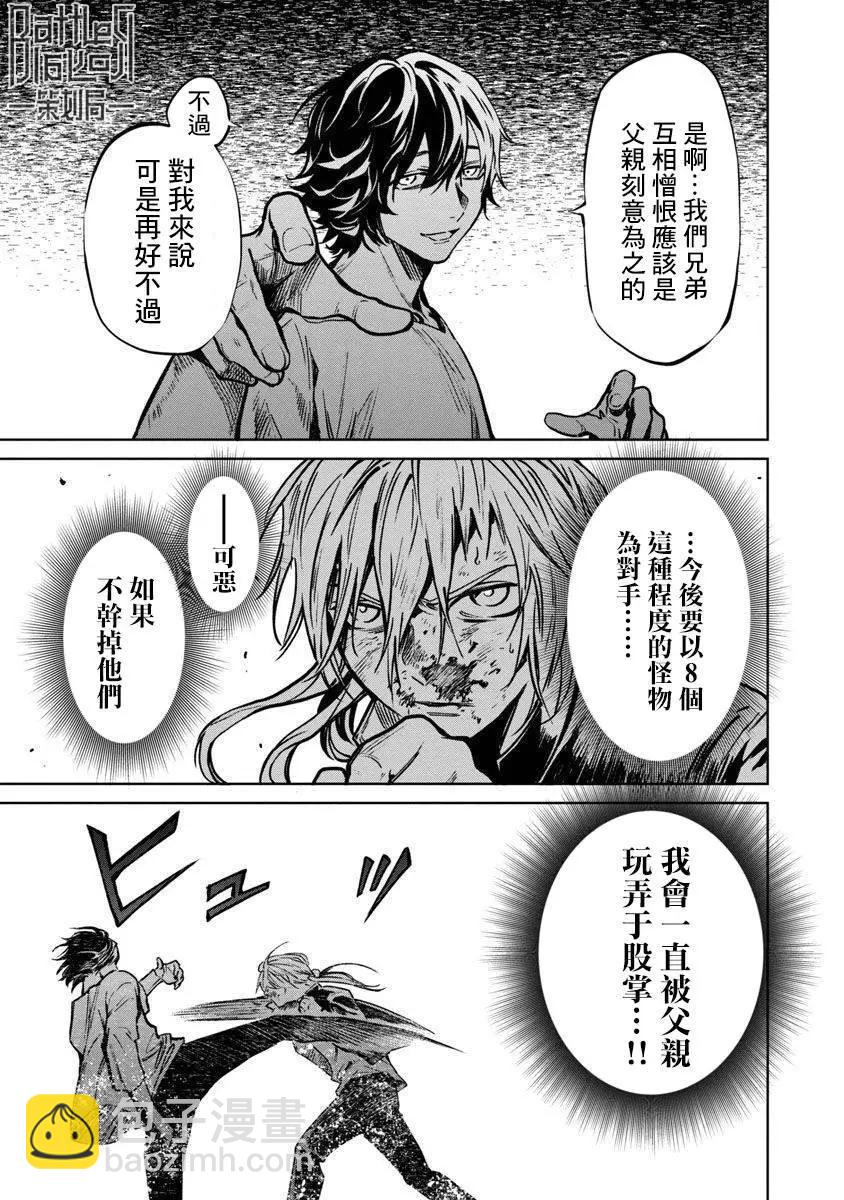 《杀君所愿》前日谈8 第17页