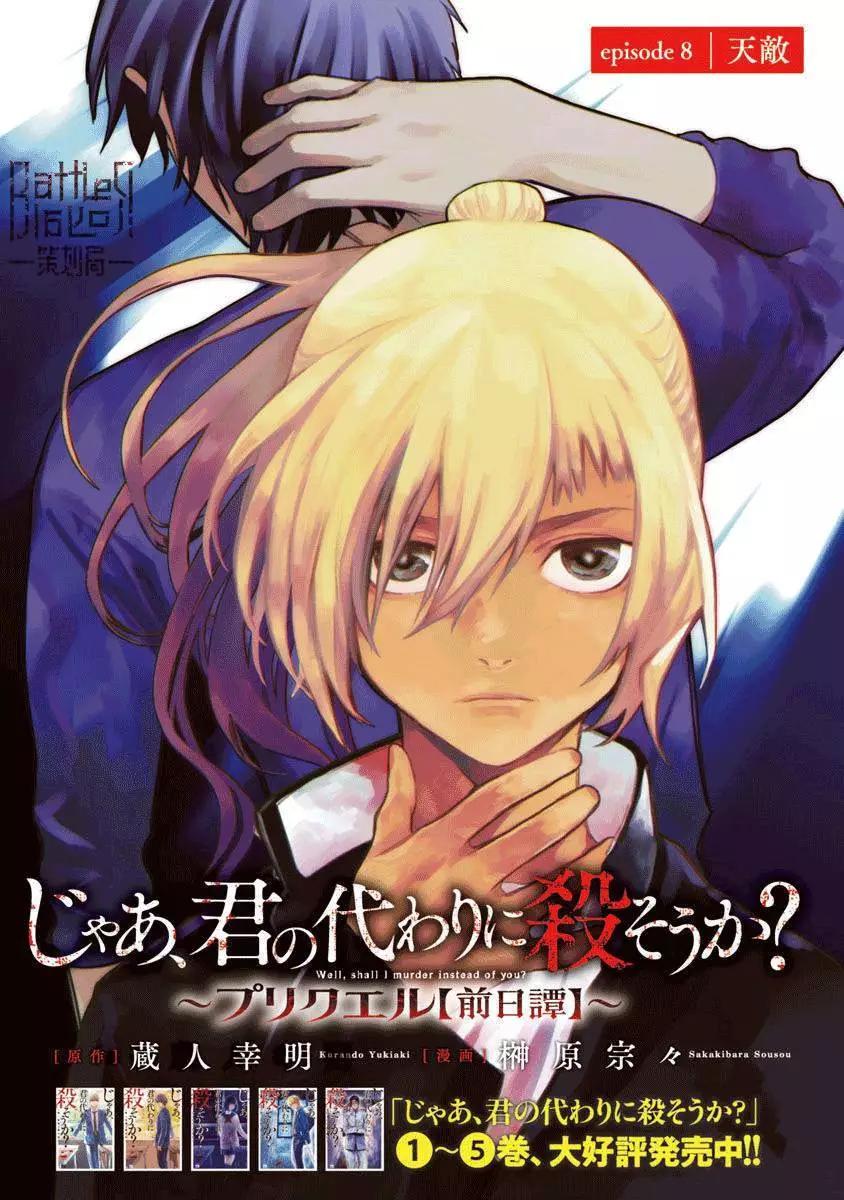 《杀君所愿》前日谈8 第1页
