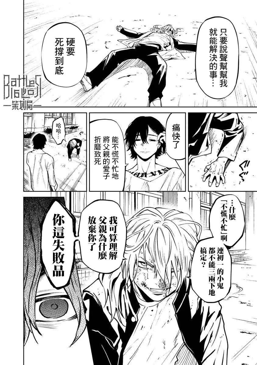 《杀君所愿》前日谈8 第20页