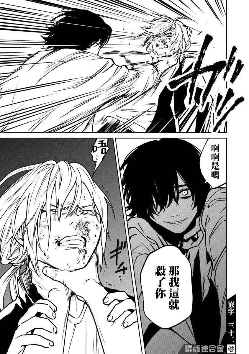 《杀君所愿》前日谈8 第21页