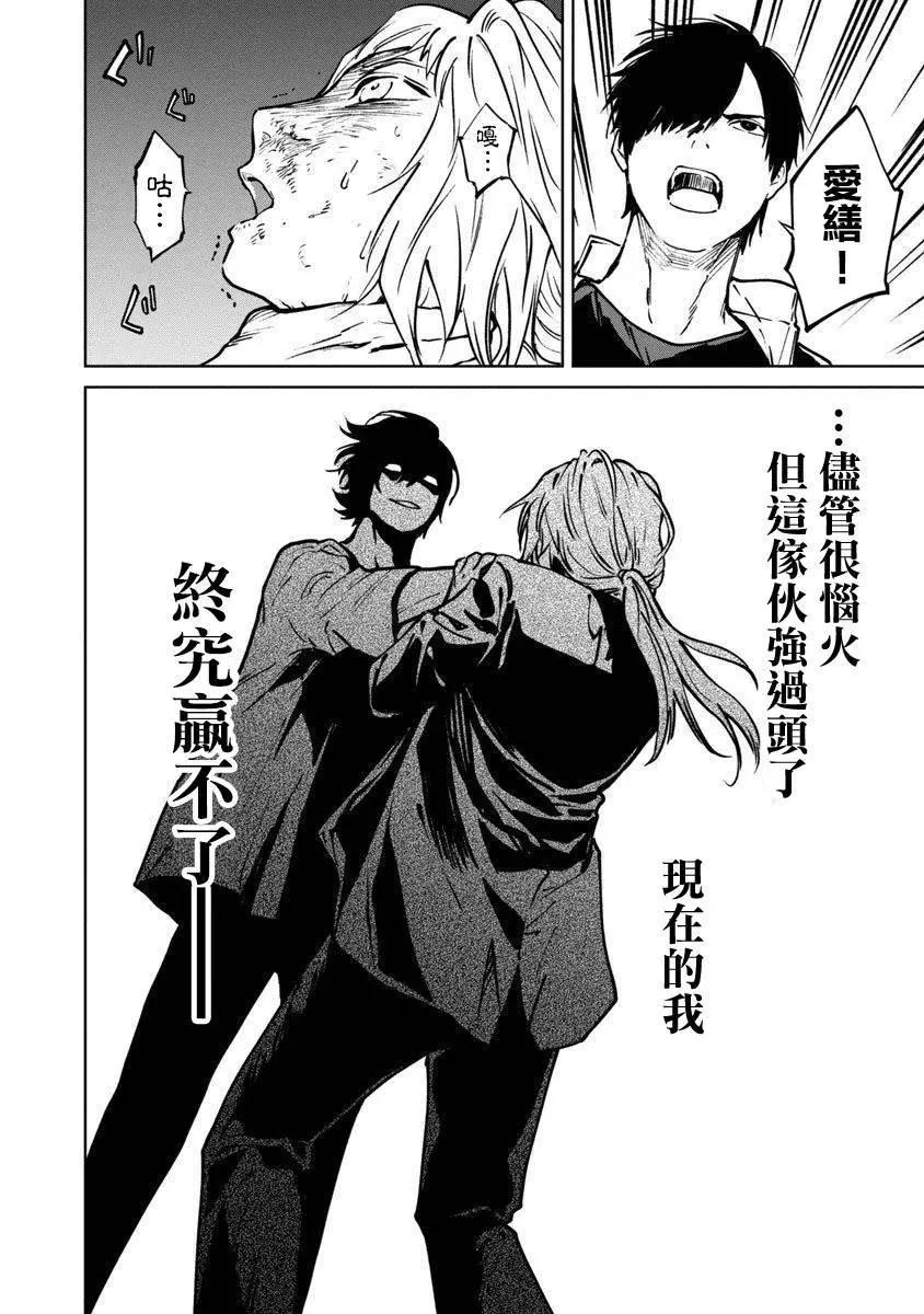 《杀君所愿》前日谈8 第22页