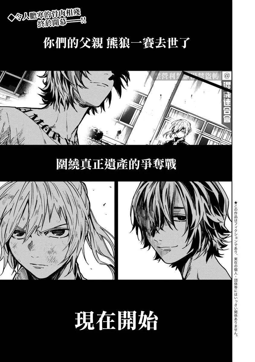 《杀君所愿》前日谈8 第3页