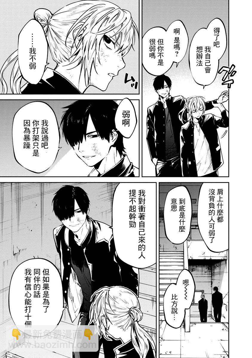 《杀君所愿》前日谈6 第10页