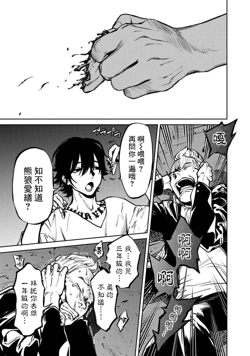 《杀君所愿》前日谈6 第16页