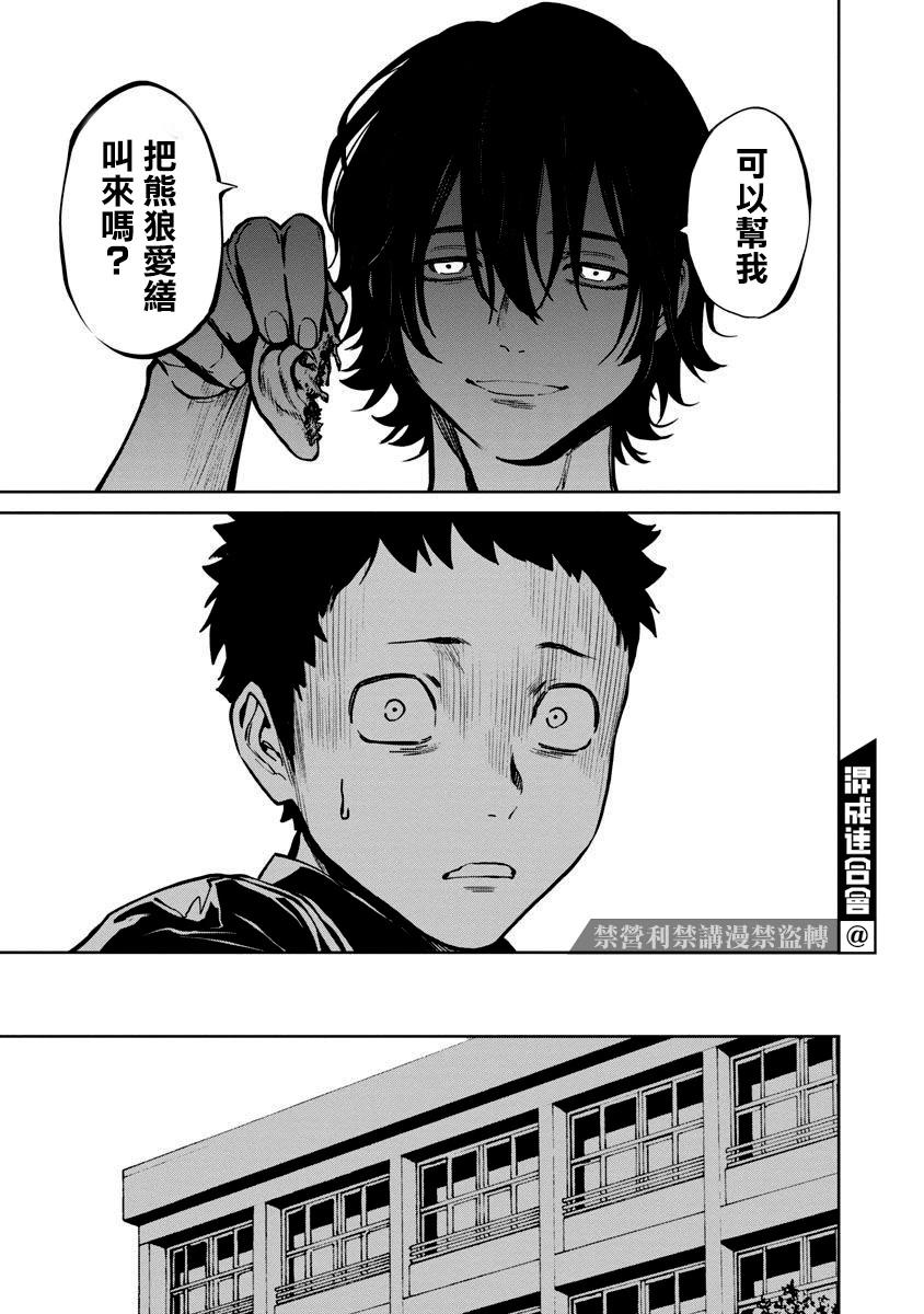 《杀君所愿》前日谈6 第18页