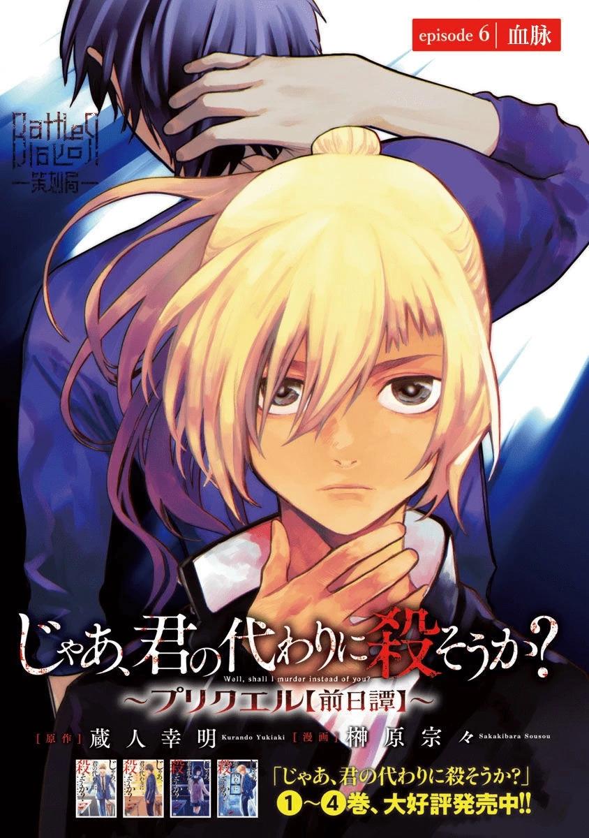 《杀君所愿》前日谈6 第1页