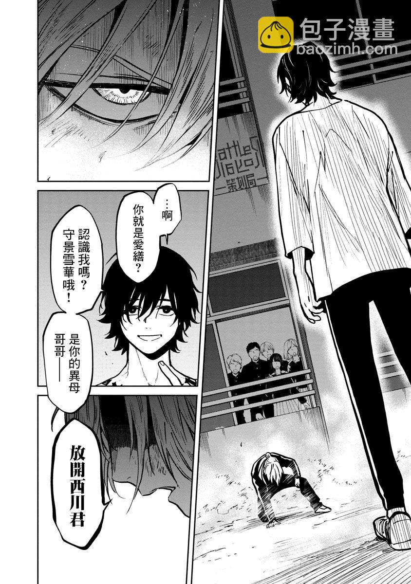 《杀君所愿》前日谈6 第23页