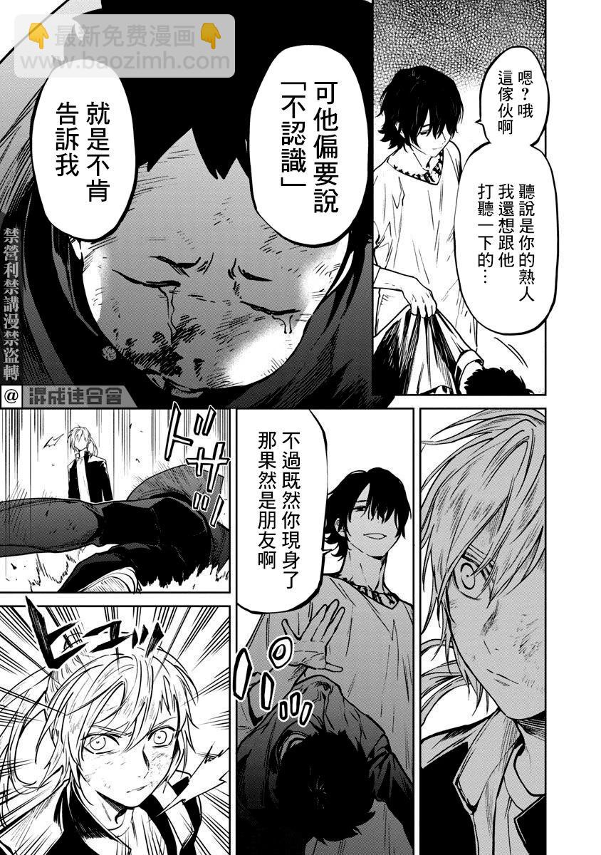 《杀君所愿》前日谈6 第24页