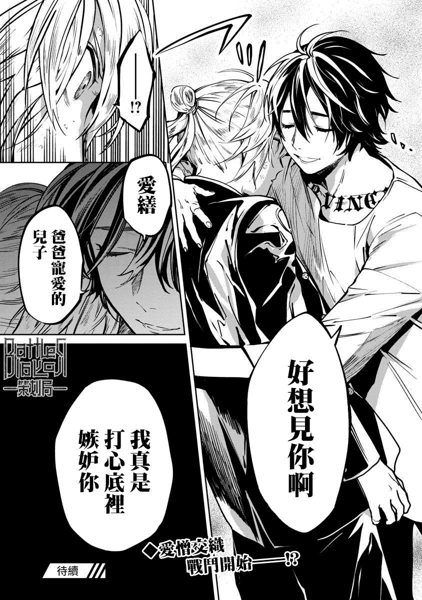 《杀君所愿》前日谈6 第25页