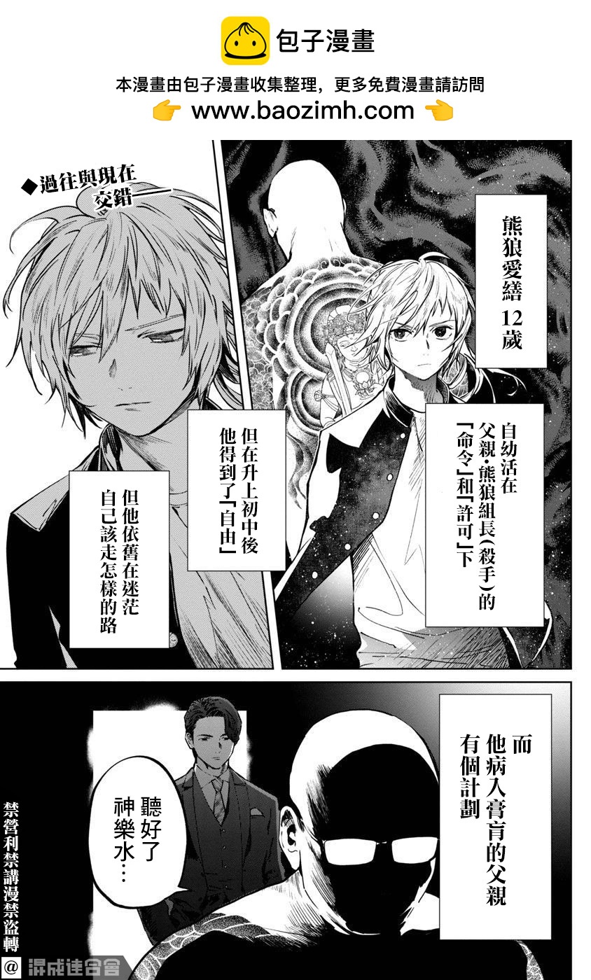 《杀君所愿》前日谈6 第2页
