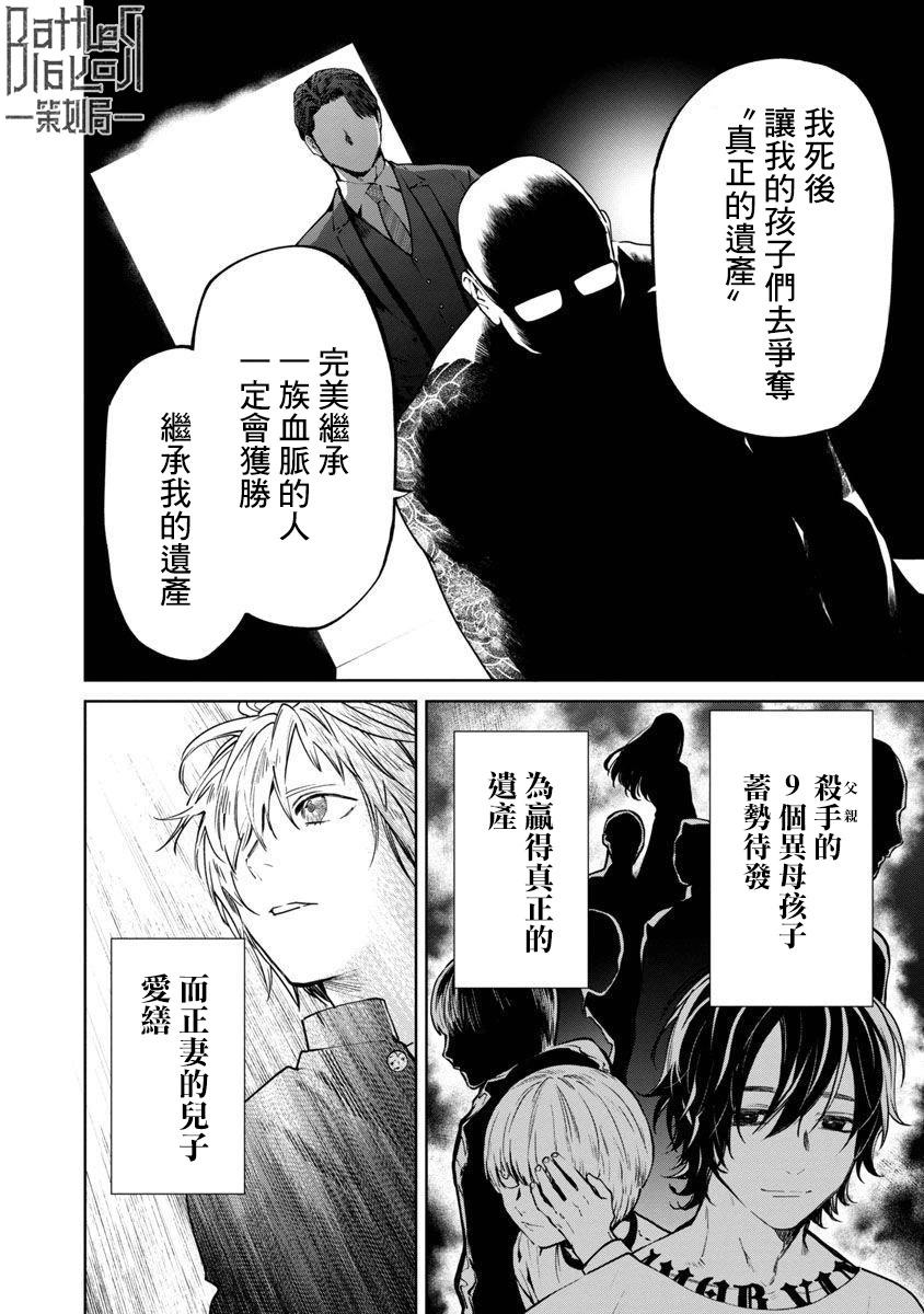 《杀君所愿》前日谈6 第3页
