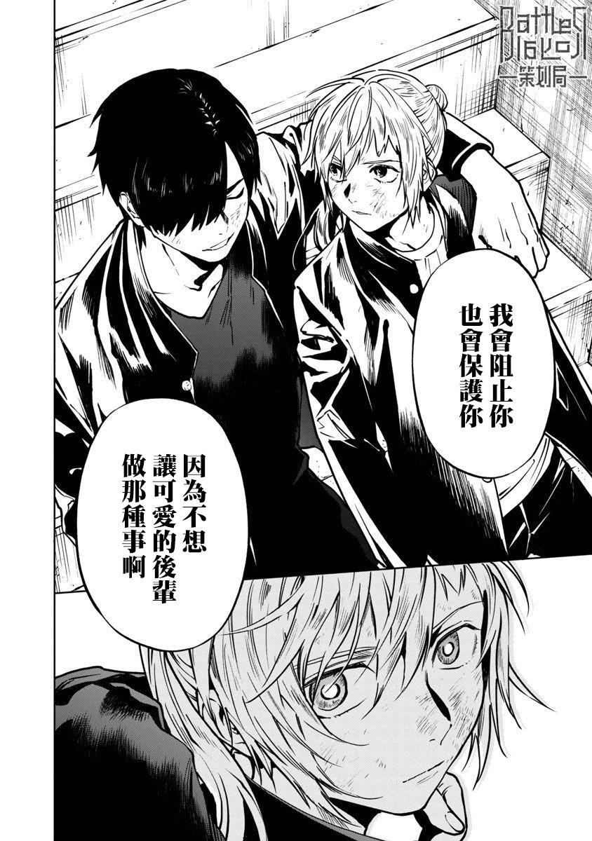 《杀君所愿》前日谈6 第9页