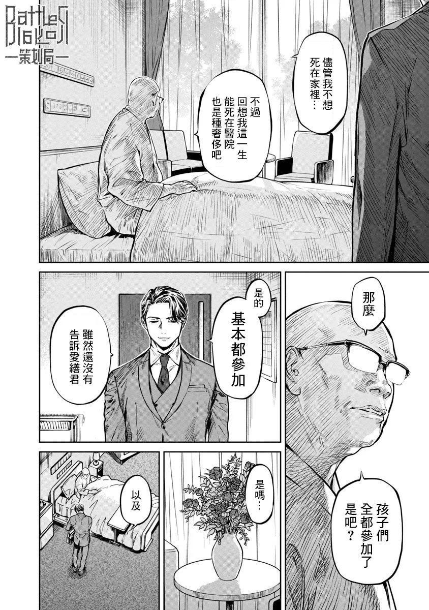 《杀君所愿》前日谈7 第10页