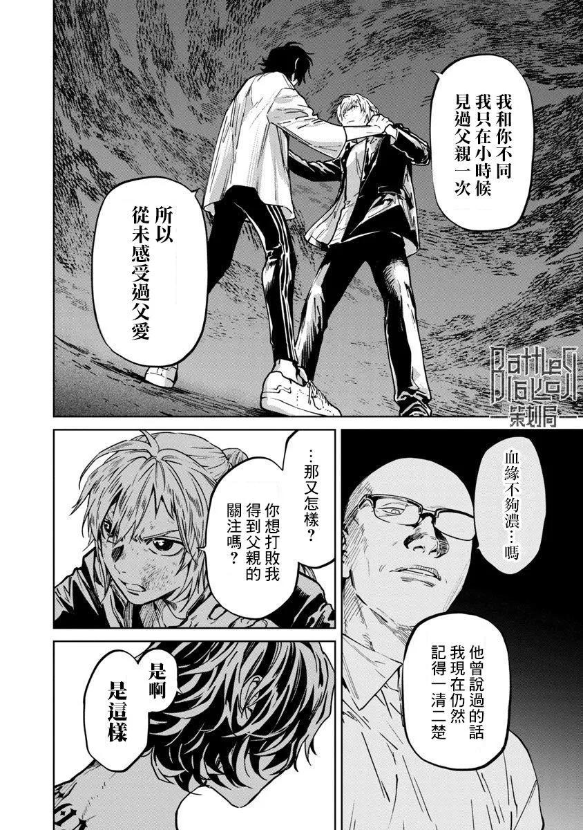 《杀君所愿》前日谈7 第12页