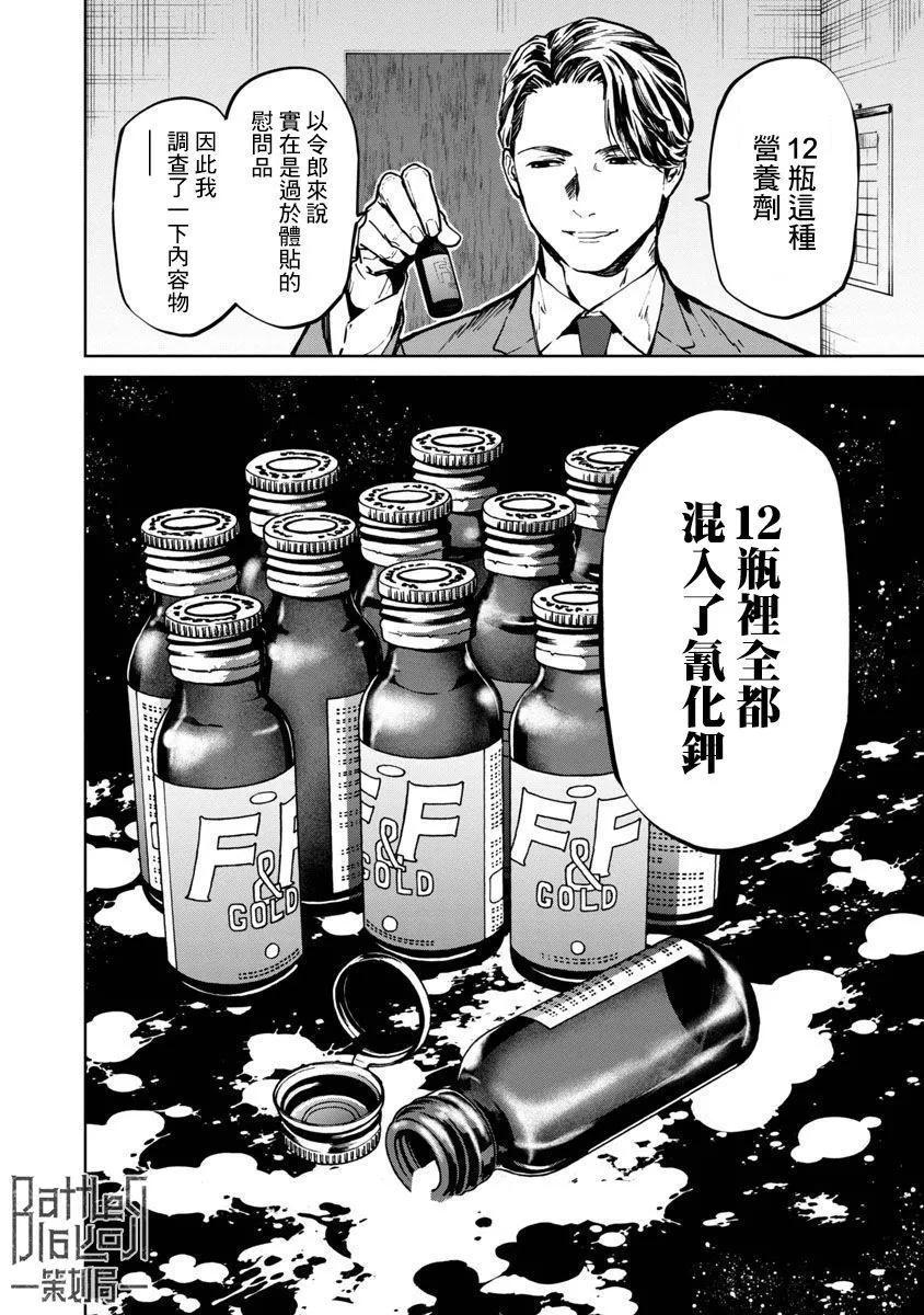 《杀君所愿》前日谈7 第14页