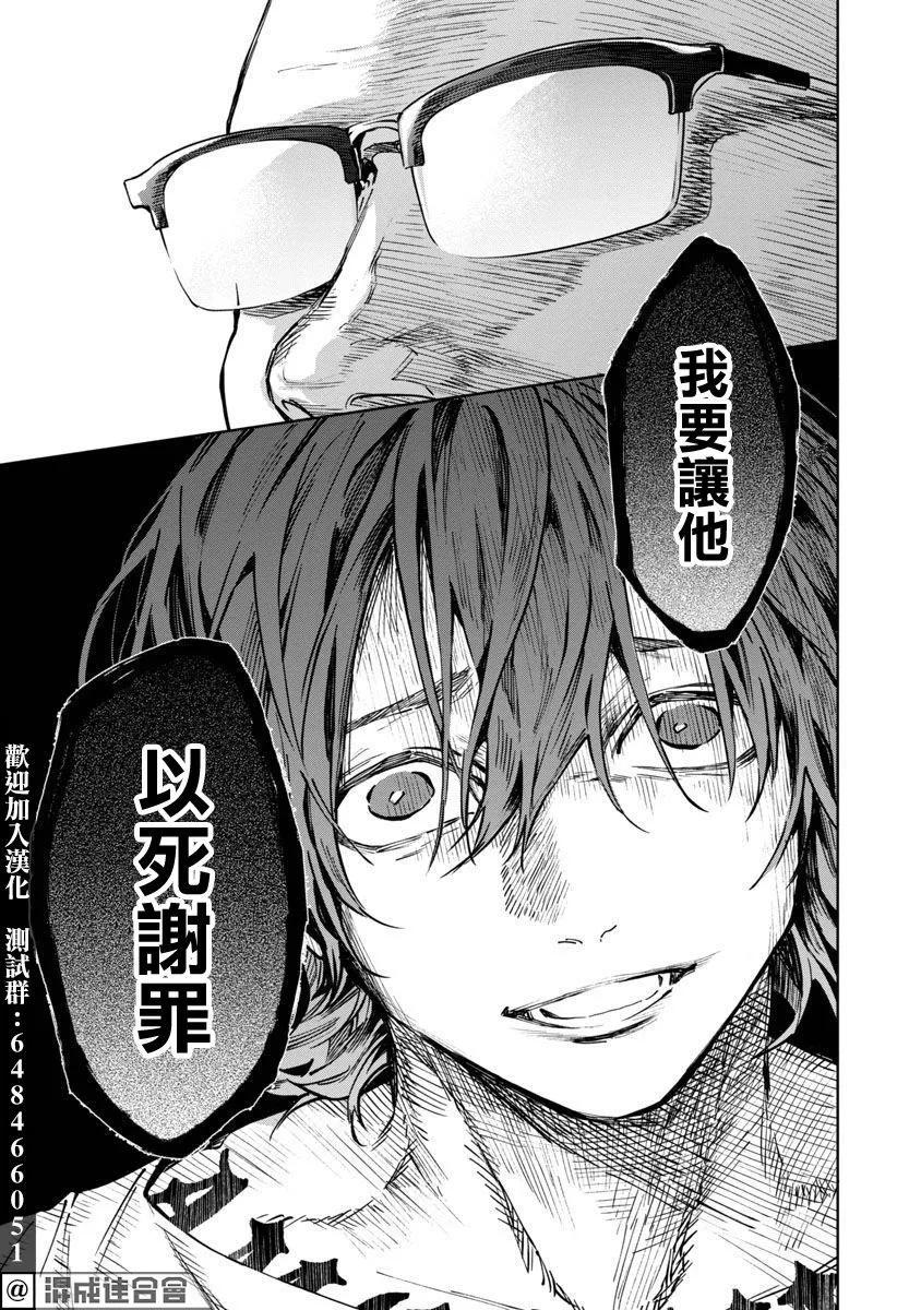 《杀君所愿》前日谈7 第15页