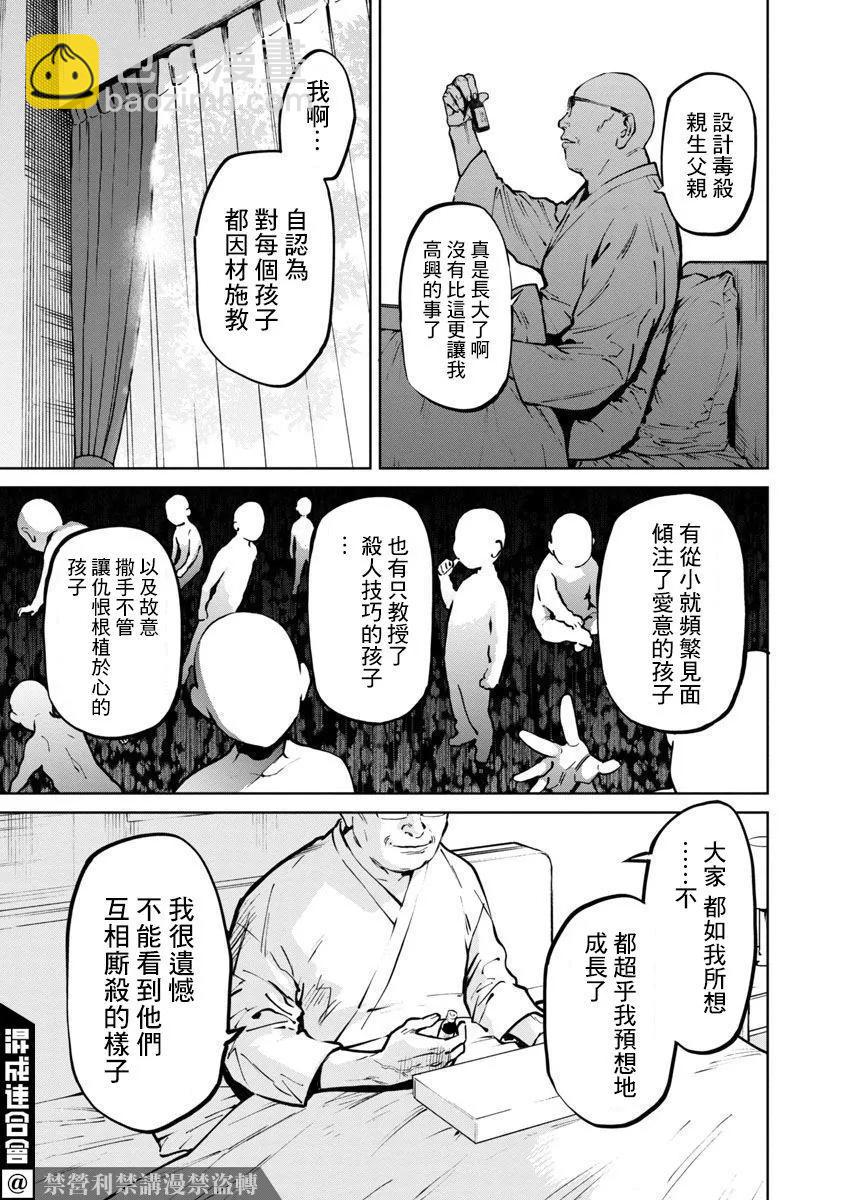 《杀君所愿》前日谈7 第17页