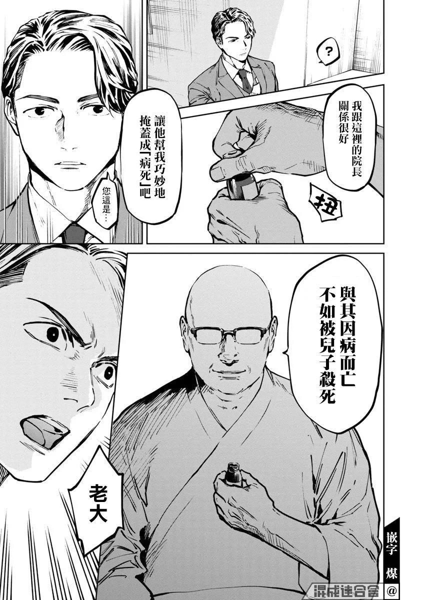 《杀君所愿》前日谈7 第19页