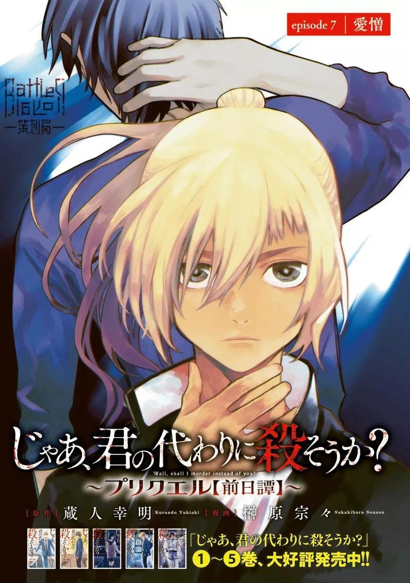 《杀君所愿》前日谈7 第1页