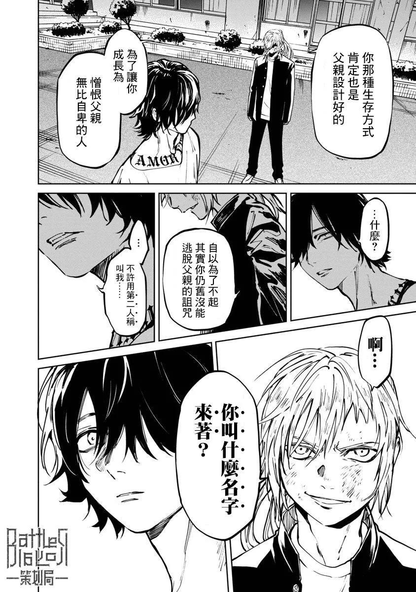 《杀君所愿》前日谈7 第22页
