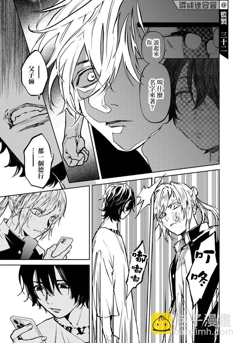 《杀君所愿》前日谈7 第23页