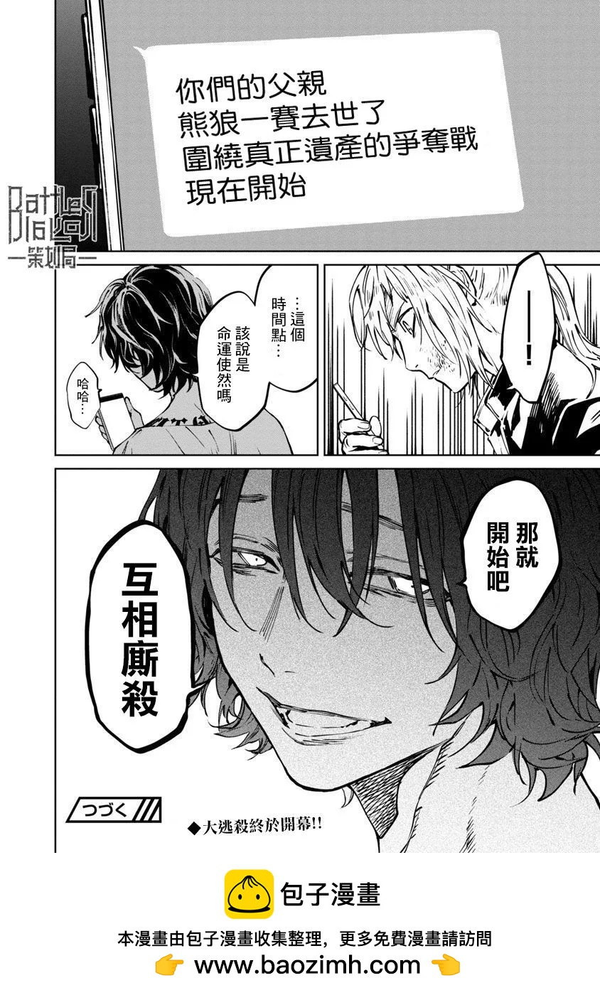 《杀君所愿》前日谈7 第24页