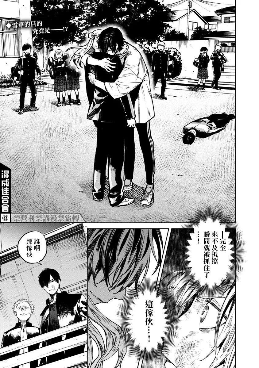 《杀君所愿》前日谈7 第3页