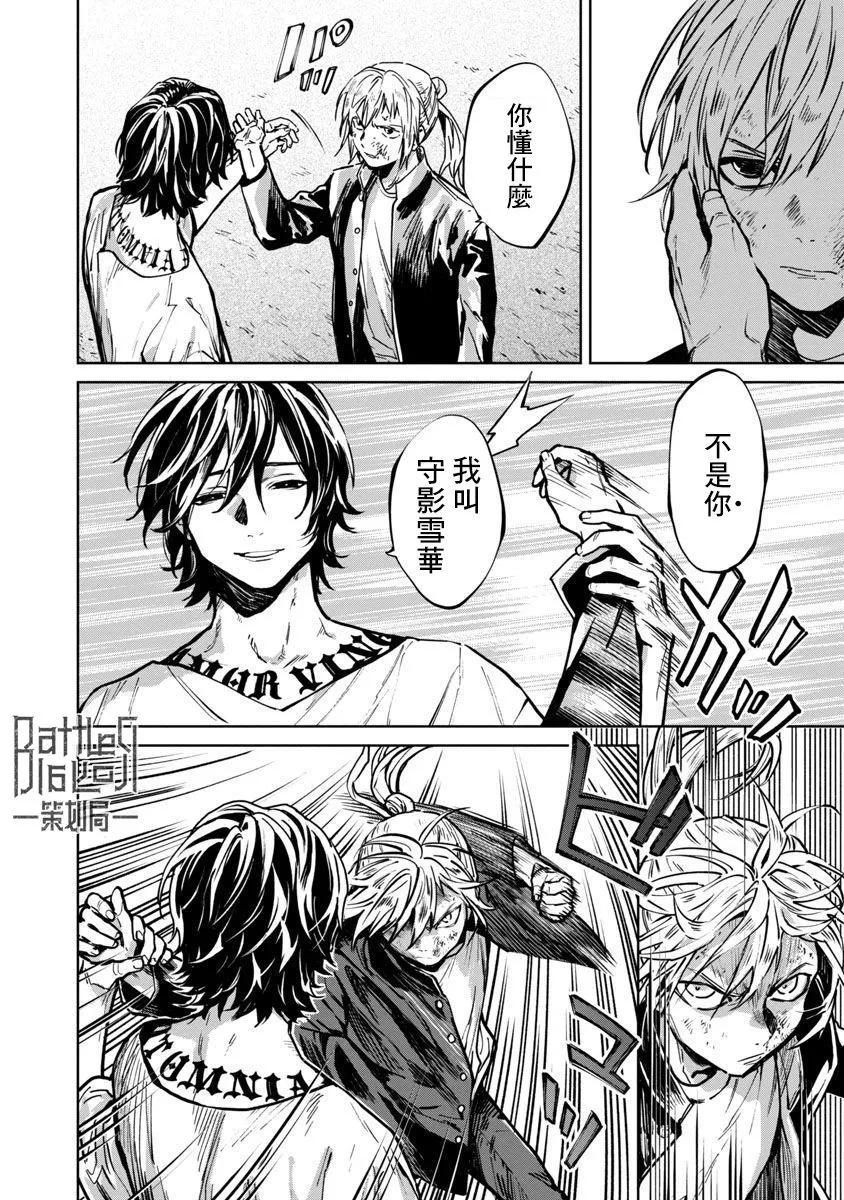 《杀君所愿》前日谈7 第6页