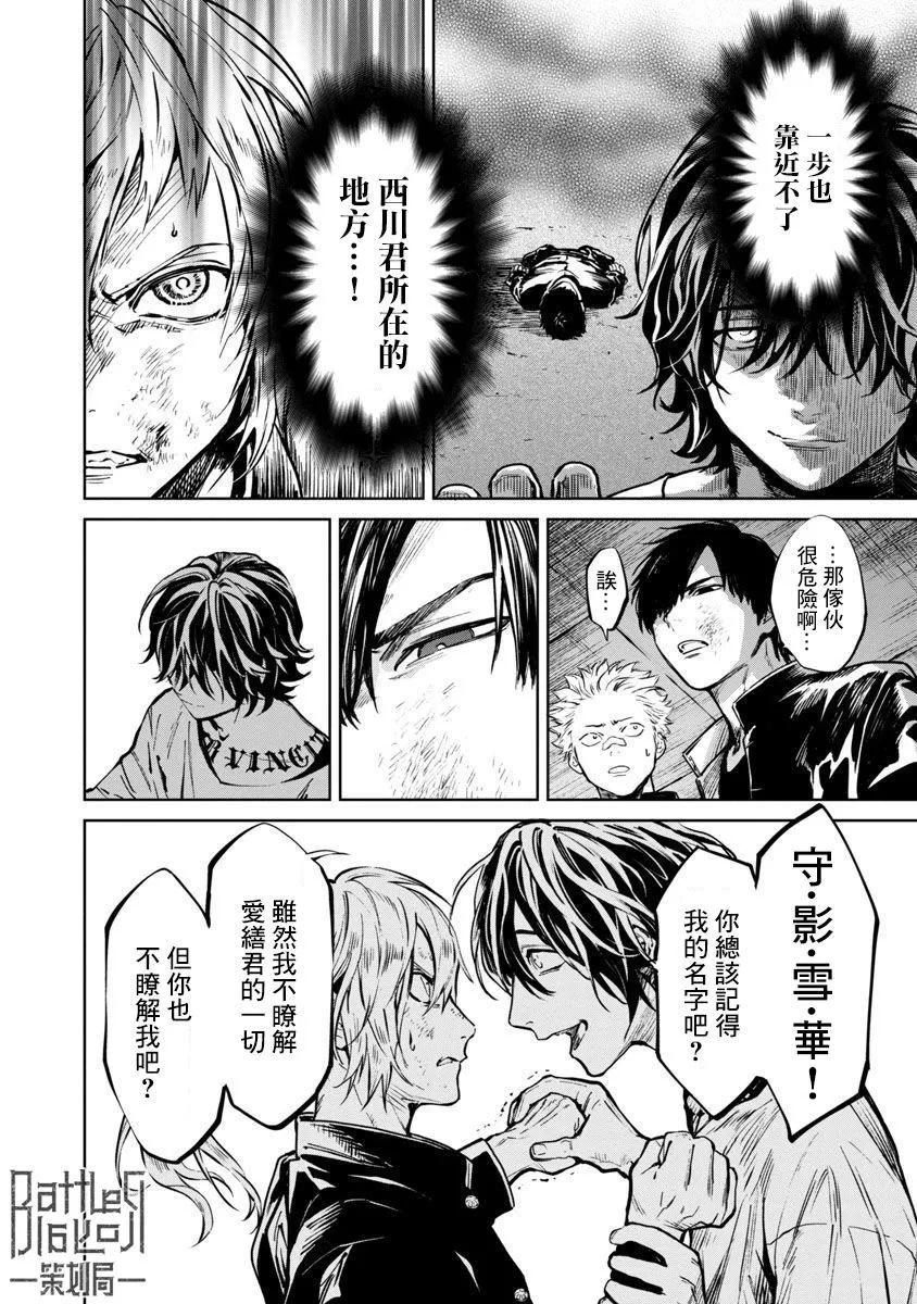 《杀君所愿》前日谈7 第8页