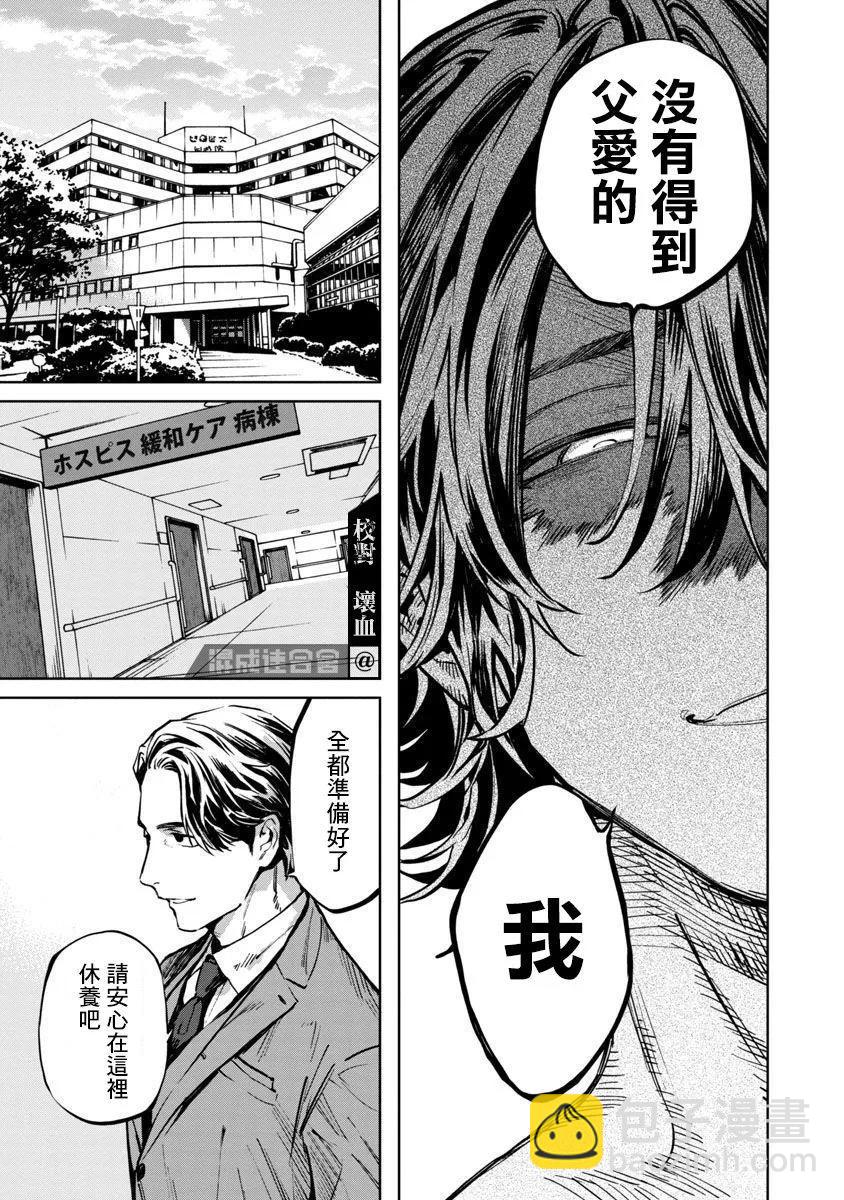《杀君所愿》前日谈7 第9页