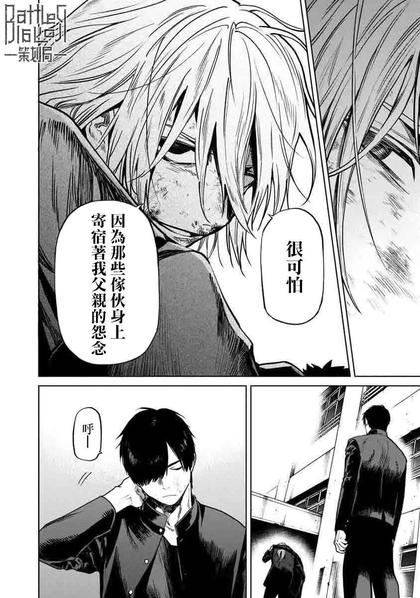 《杀君所愿》前日谈9 第10页