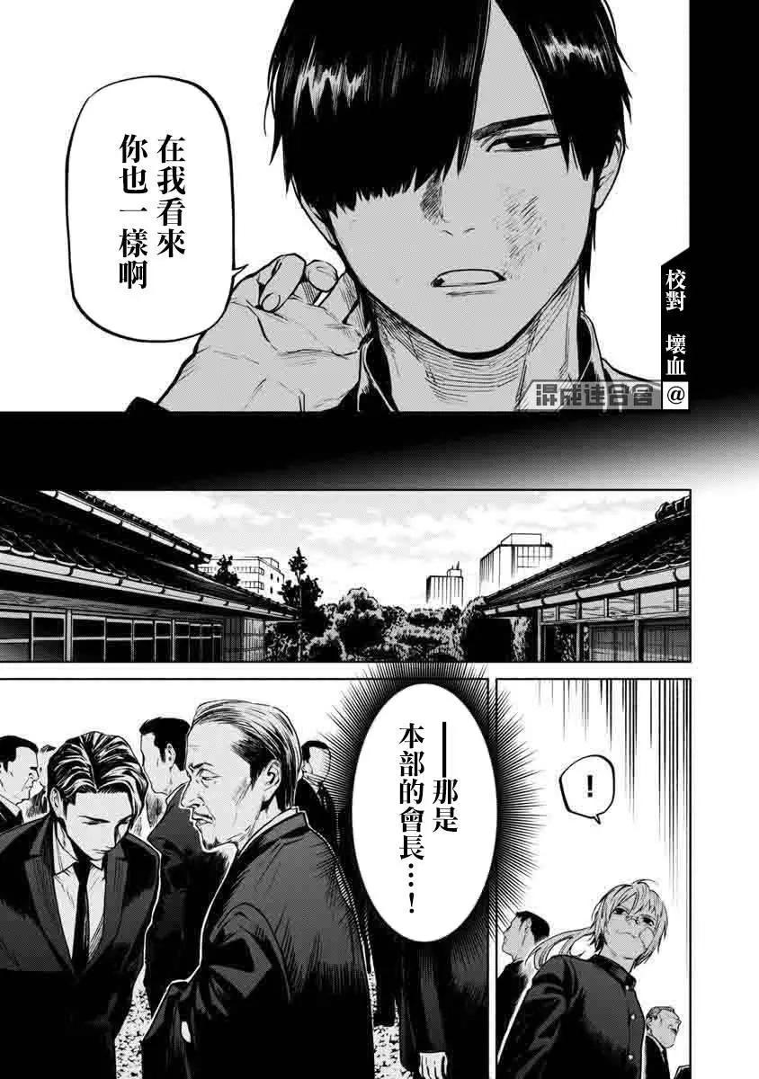 《杀君所愿》前日谈9 第11页