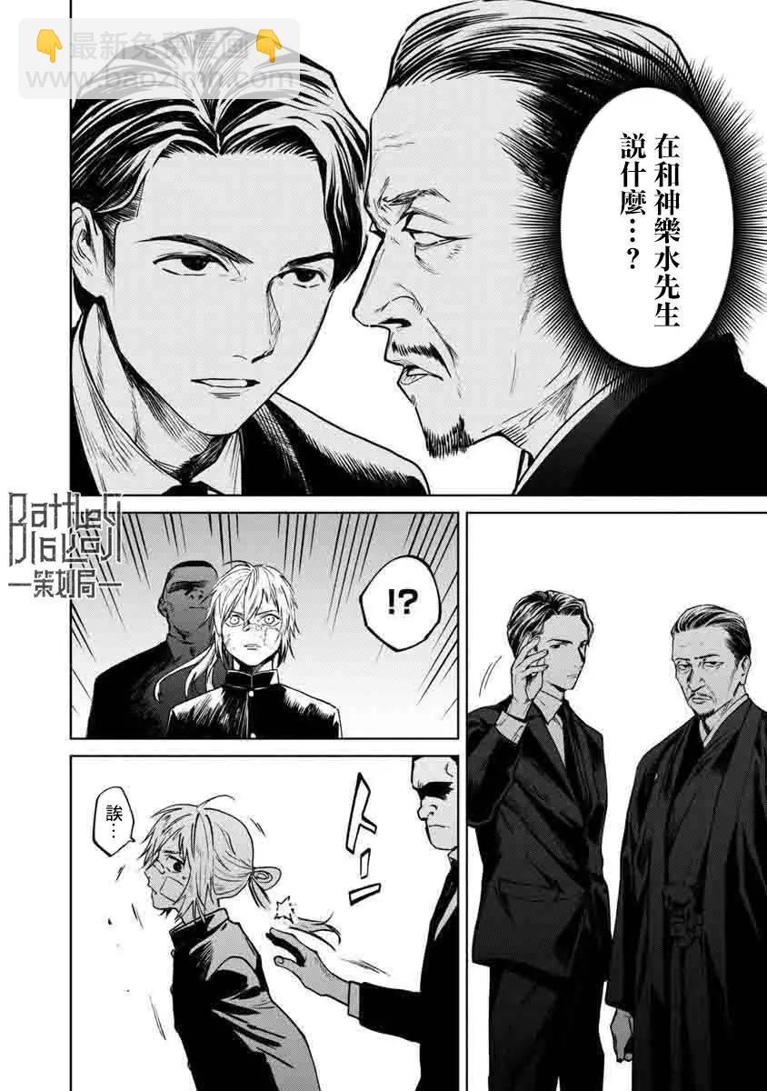 《杀君所愿》前日谈9 第12页