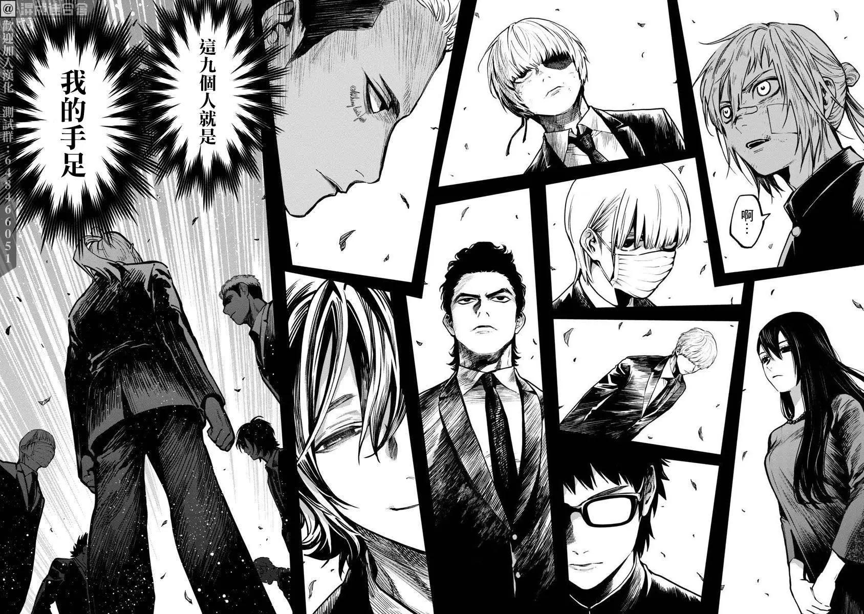 《杀君所愿》前日谈9 第15页